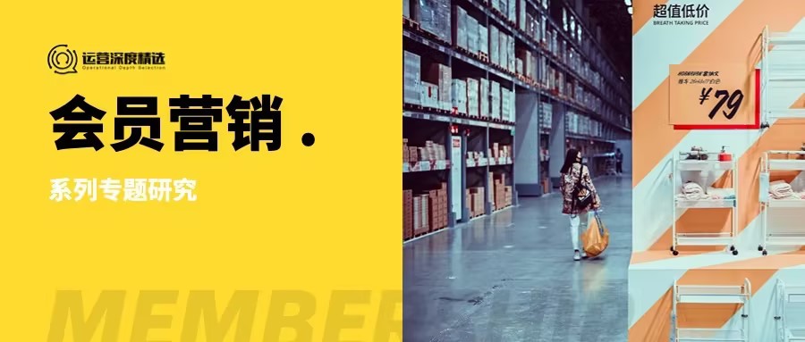 ​2023的趋势是会员营销？一文带你速通会员基础概念！